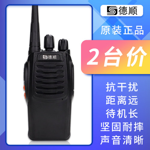 德顺C1无线对讲机户外迷你机手持小型工地餐厅饭店工程室内V12