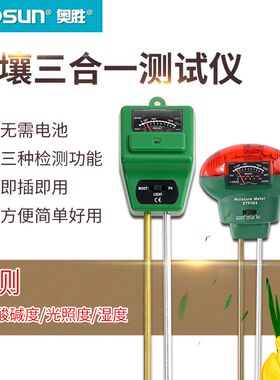 奥胜土壤湿度检测仪花盆养花泥土温湿度计三合一酸碱度ph值测试仪