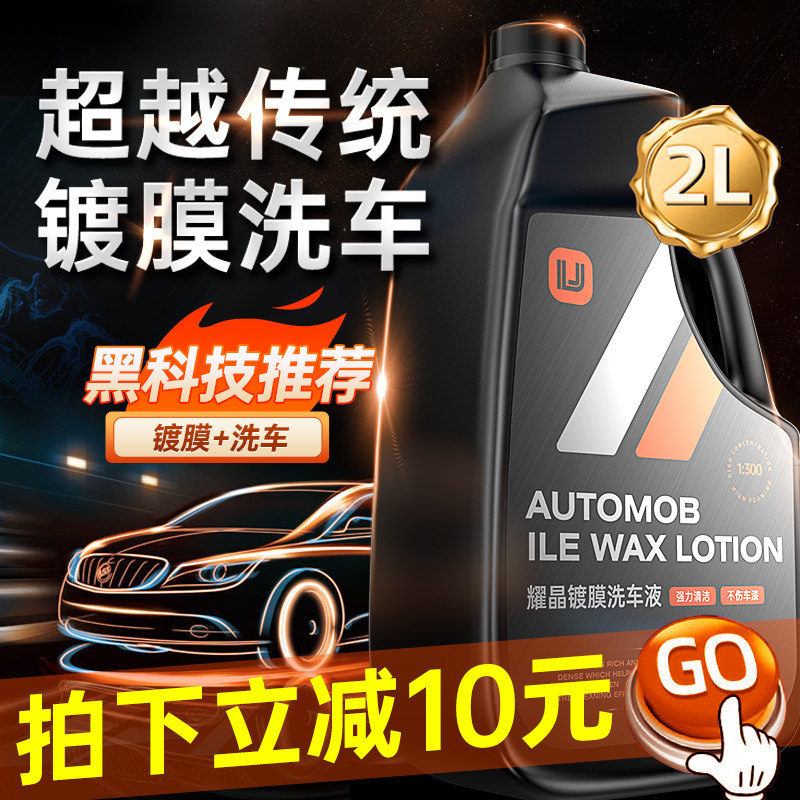 洗车液水蜡高泡沫白车专用强力去污免擦拭蜡水上光镀膜清洗剂用品