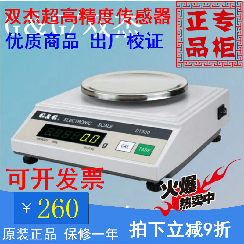 包邮双杰电子天平电子秤工业称高精度DT100/200/500g1000g/0.1g克