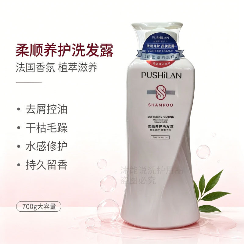 朴诗兰去屑控油柔顺香水洗发水