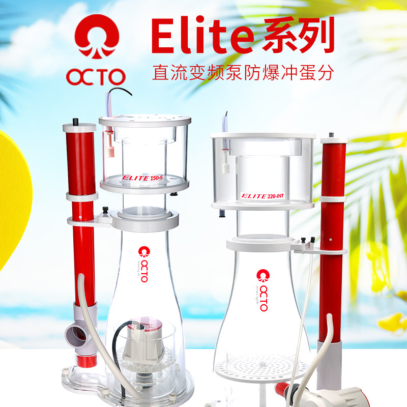 八爪鱼蛋分INT外置S内置系列直流变频泵自动防爆充蛋白质分离器