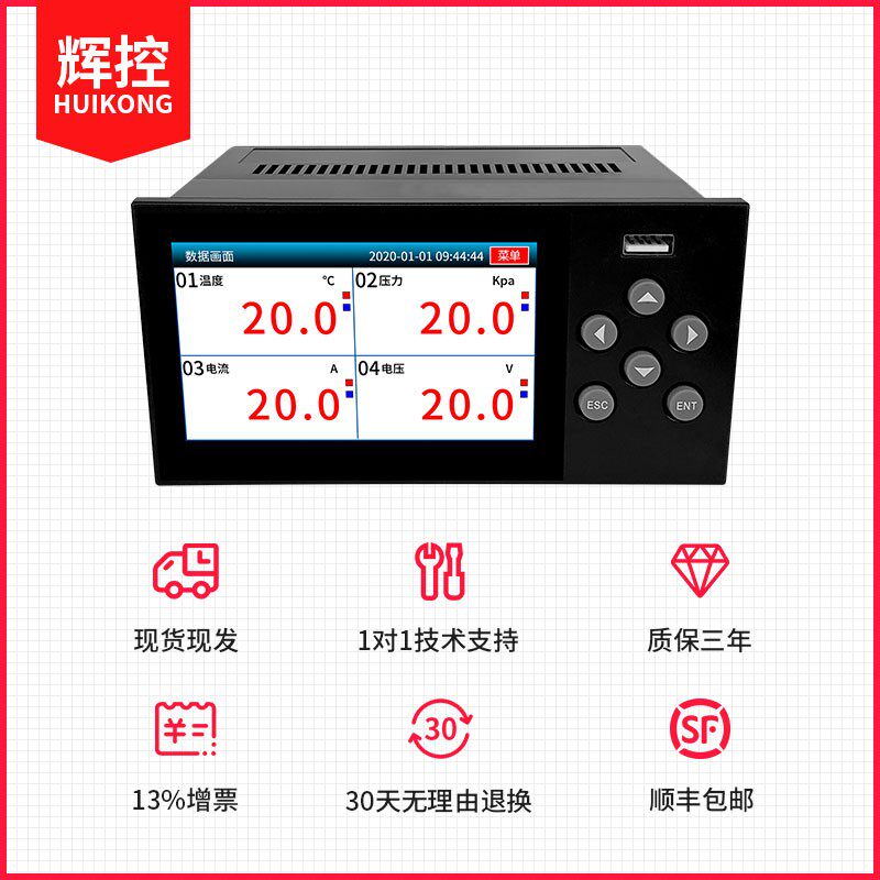 辉控无纸记录仪工业级多路温度记录仪压力电流电压温湿度曲线记录