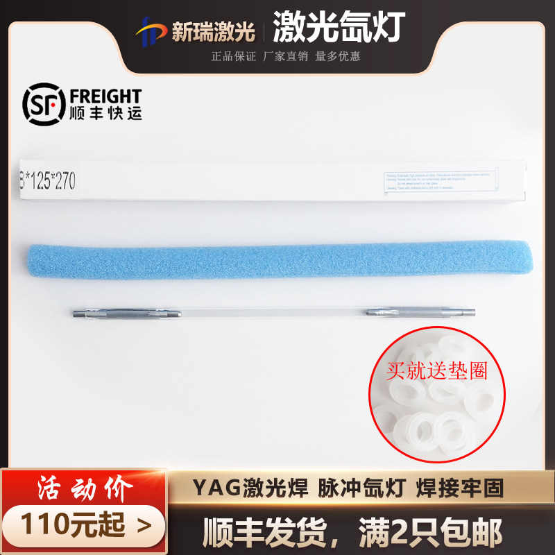 激光脉冲氙灯Xe8*140*280-5 焊接机镭射灯管超速焊接8*125*270-5