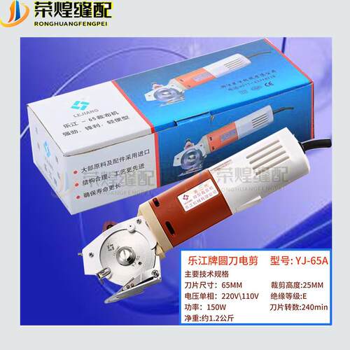 乐江牌优质YJ65/70/90手持式圆刀电动电剪裁剪机切布刀裁布机包邮