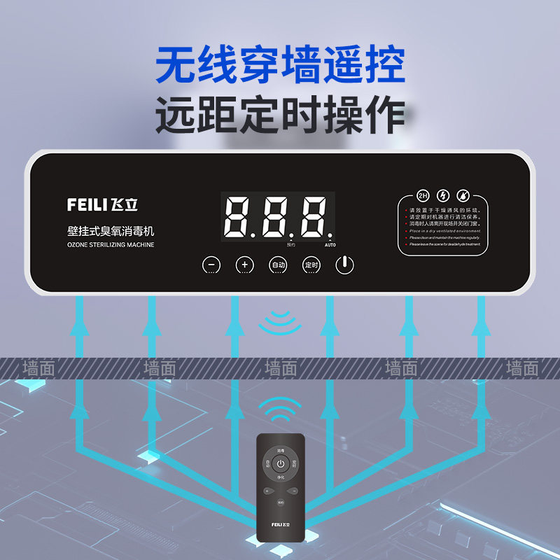 飞立壁挂式臭氧发生器幼儿园学校食堂味空气杀菌垃圾房除臭消毒机