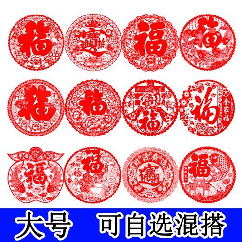 2022虎年新年春节大号加厚特大号玻璃贴窗花贴剪纸静电贴福字贴纸