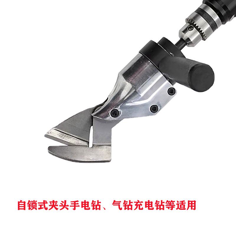手电钻专用铁皮剪刀头彩钢瓦金属板气动纱窗金刚网薄铝板剪刀子头