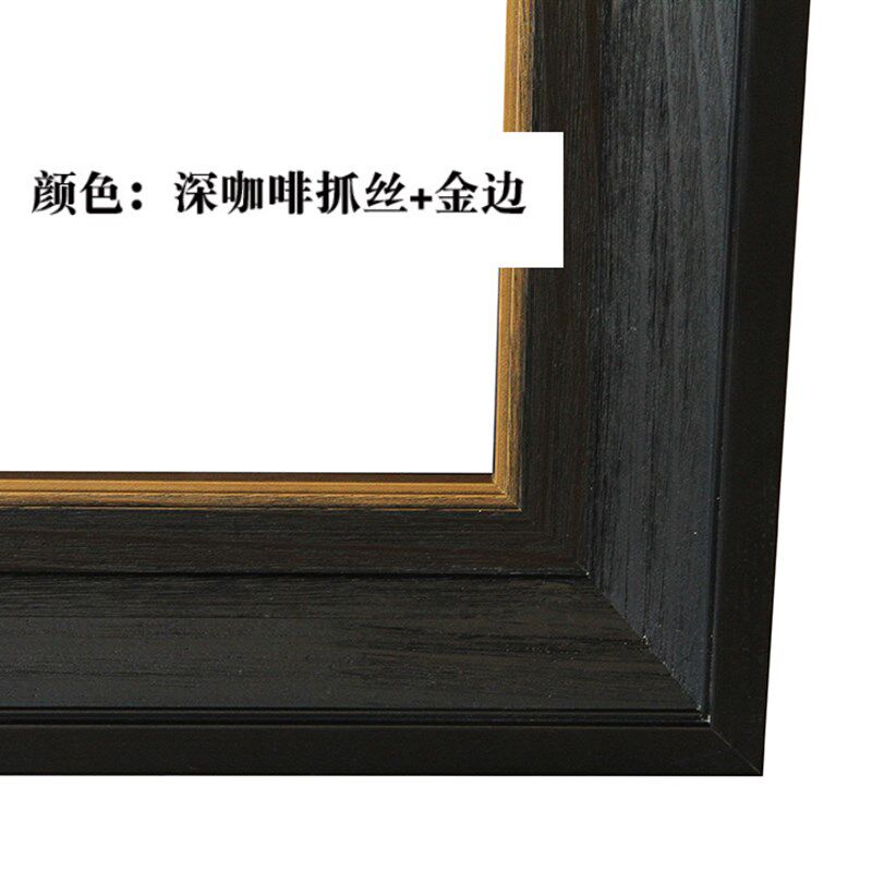 纯实木 中式画框可定制尺寸 咖啡色金色 框宽度9.3cm厚度5.5cm