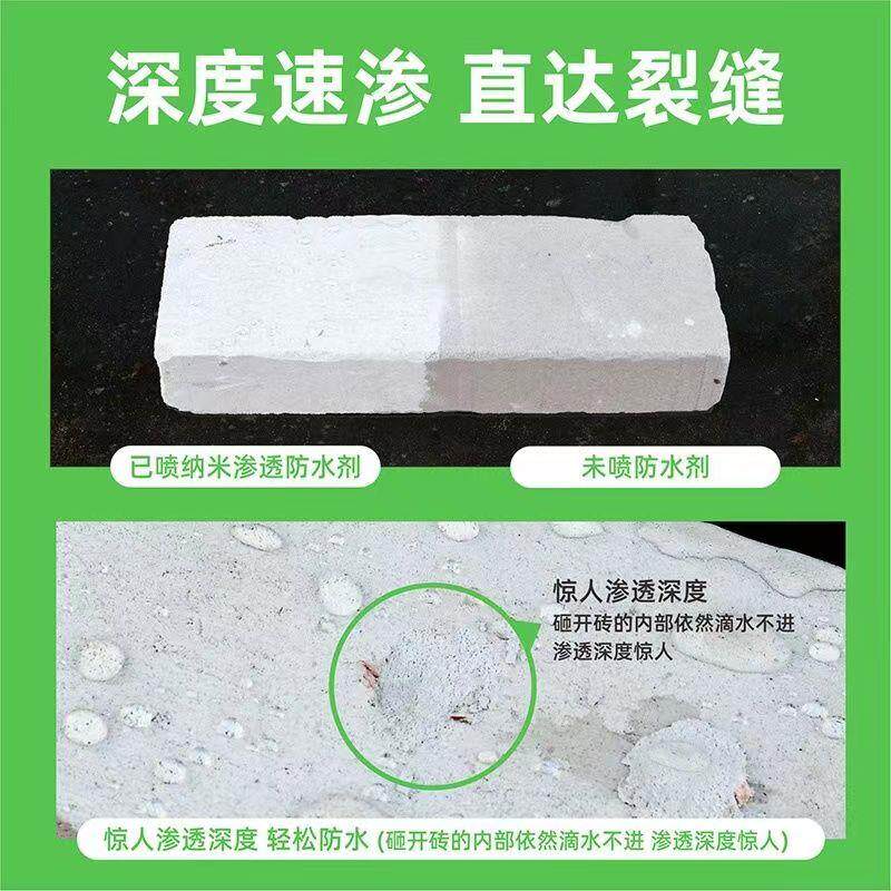 纳米渗透防水剂房屋补漏喷剂墙面防水喷剂堵漏水胶涂料止漏防水剂