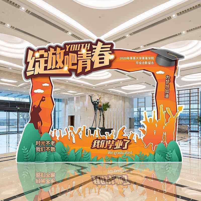 大学毕业落地大相框同学聚会朋友圈合影镂空拍照立牌铁架KT板定制
