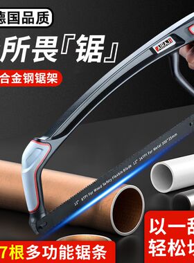 德国品质钢锯手锯锯子家用小型手持锯钢管金属锯铁神器锯弓架锯条