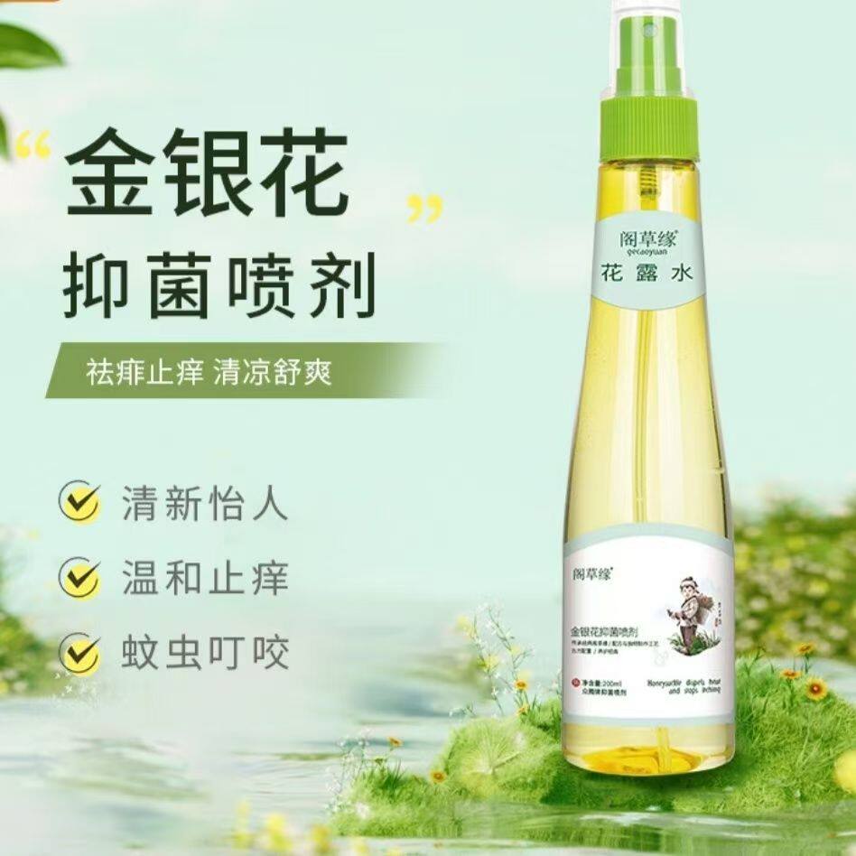 阁草缘宝宝驱蚊花露水艾草抑菌舒皮肤消毒护理（消）