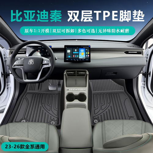 秦专车TPE脚垫贴合防水好打理