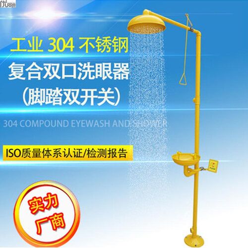 洗眼器304不锈钢实验室工业洗眼器立式台式紧急喷淋洗眼器