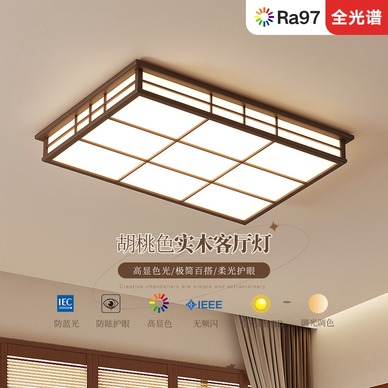 中古风格客厅灯卧室灯吸顶灯新中式胡桃木色护眼全光谱日式led灯