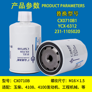 CX0710B柴油滤芯滤清器231-1105020柴滤货车工程机械油水分离器