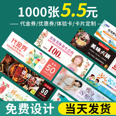 代金券订制优惠券定制卡片设计餐饮烧烤火锅婚礼抽奖券正副券体验