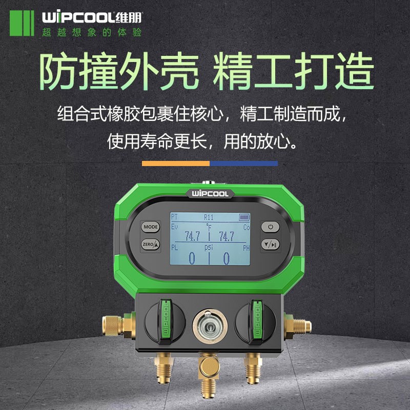维朋数显冷媒加氟表雪种表空调R410a32R22表单表阀充氟工具压力表