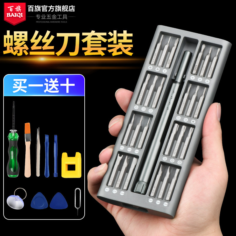 螺丝刀套装电脑拆卸批修手机专用笔记本拆机家用万能维修工具