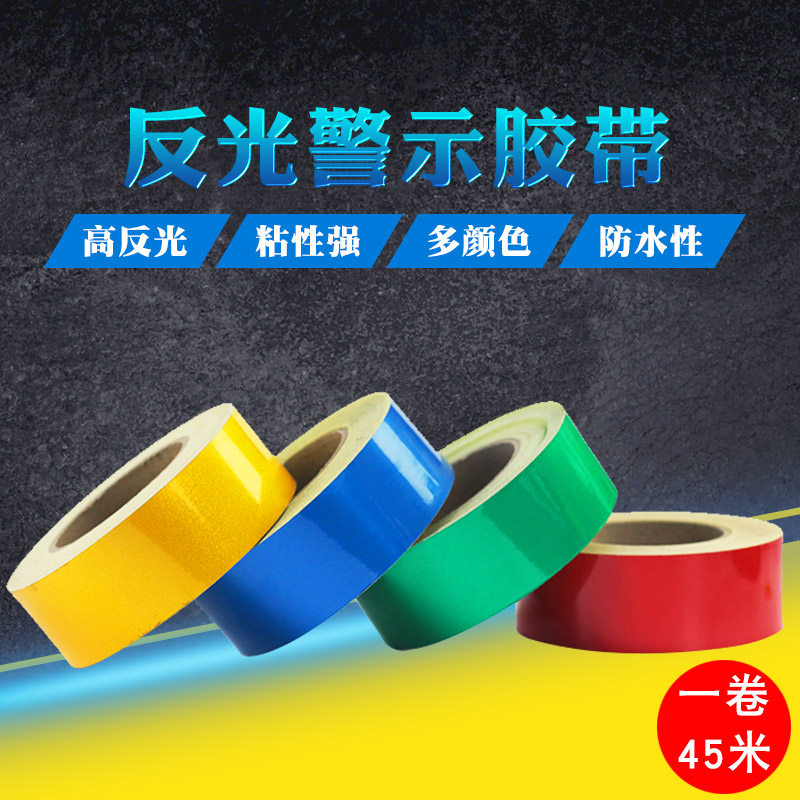 反光警示胶带贴黑黄反光条黑夜灯照会发光车身贴反光膜黑黄色汽车