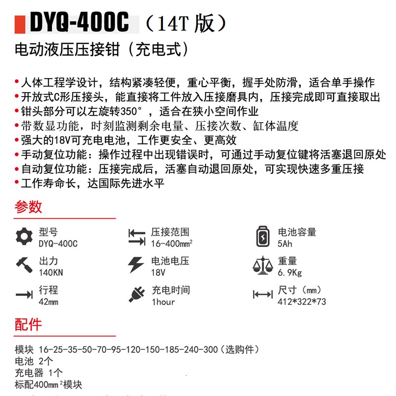 德克电动液压钳 16-400液压压接钳 充电液压钳电动压线钳DYQ-400C