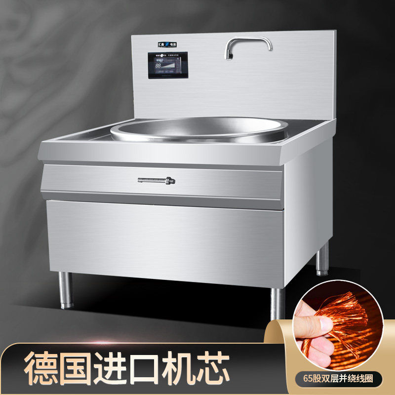 商用电磁炉大锅灶电热牛肉羊肉汤锅商用大功率食堂饭店电炒菜灶台