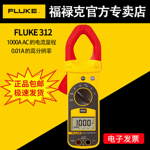 FLUKE福禄克钳形万用表F312 317 F319高精度交直流数字钳型电流表