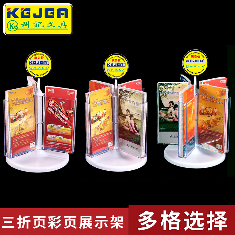 科记多功能旋转目录展示架桌面三折页单页架A4三分之一报刊传单架