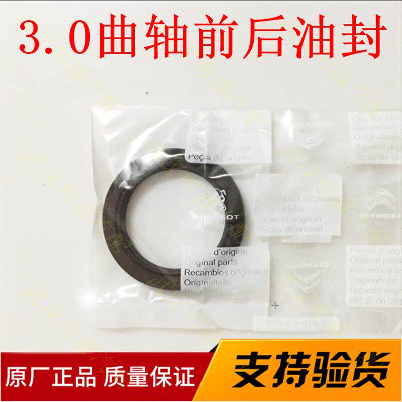 标致405 406 407 607 505 508雪铁龙C5 C6 3.0 V6曲轴前后油封