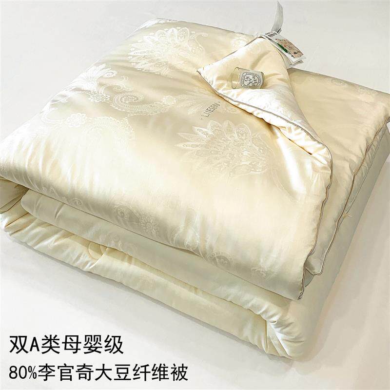 丽笙 55%李官奇大豆纤维被芯加厚保暖冬被单人被子春秋被双人夏被