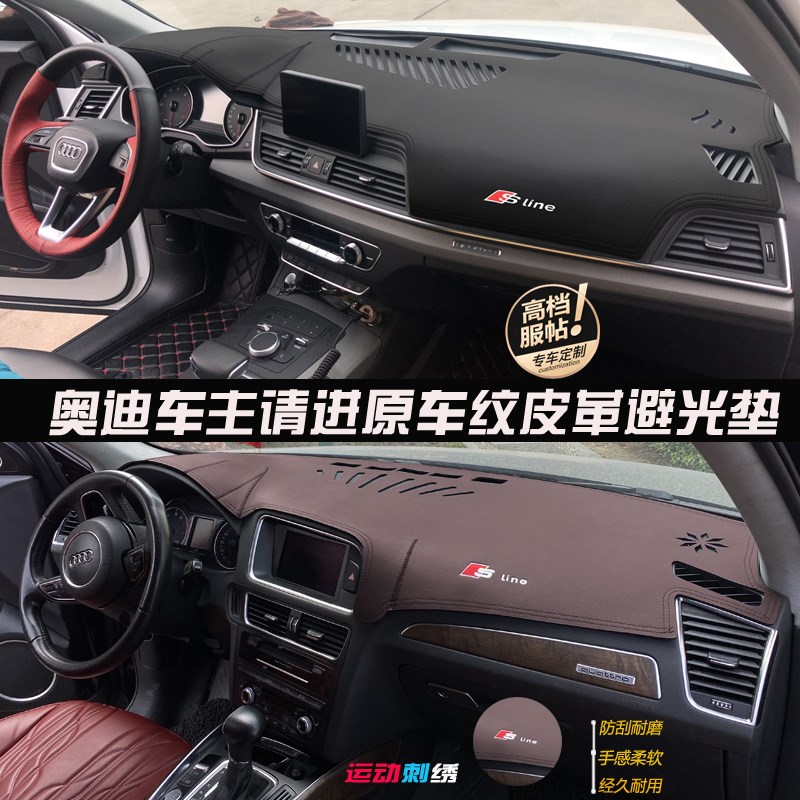 皮革避光垫专用新奥迪A4L/A6L/A3中控改装Q3 Q5 Q7仪表台遮阳防晒