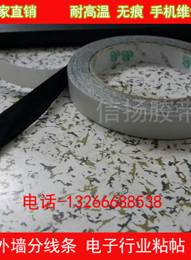 黑色双面胶带外墙分格线胶带真石漆免底漆仿砖分线条黑缝勾缝胶带