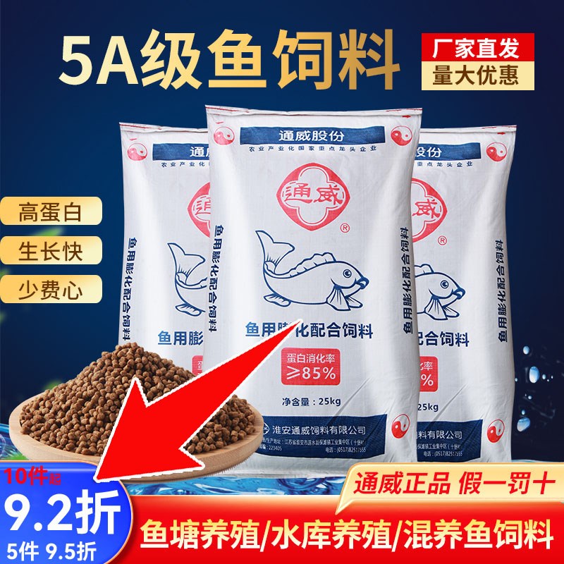 鱼饲料通威饲料草鱼鲫鱼鲈鱼淡水鱼通用颗粒鱼粮鱼苗饲料养殖专用