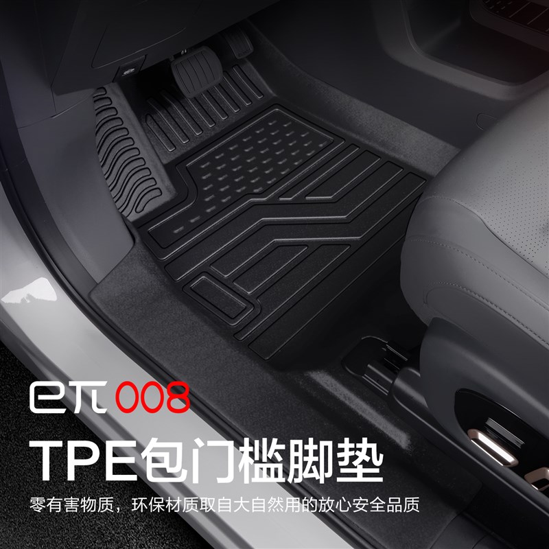 适用东风奕派008脚垫全包围专用汽车用品车内饰装饰改装配件地垫