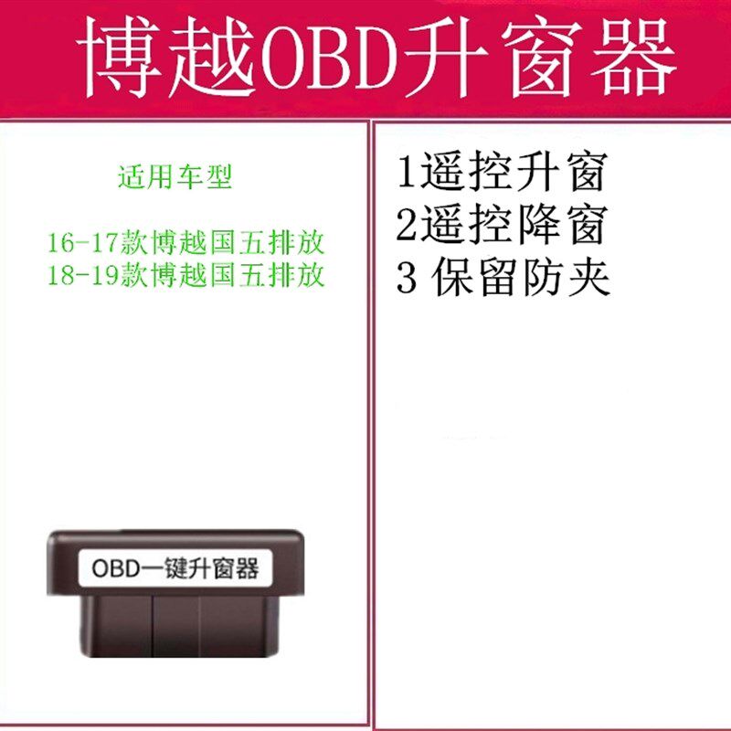 适用16-22款 吉利 博越 一键自动升窗器OBD关窗器 改装 车窗