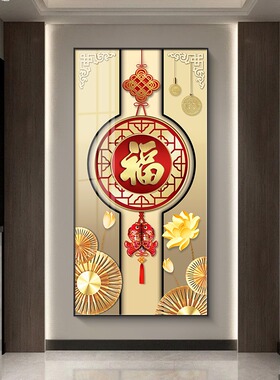 五福临门玄关装饰画新中式入户门正对门墙挂画中国结客厅过道壁画