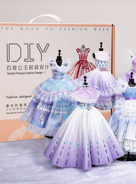 儿童服装设计手工diy小女孩子高端生日礼物6到12岁女童玩具女生10
