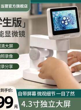 当当狸显微镜儿童科学微达尔文M2A显微镜专业级 儿童显微镜中学生