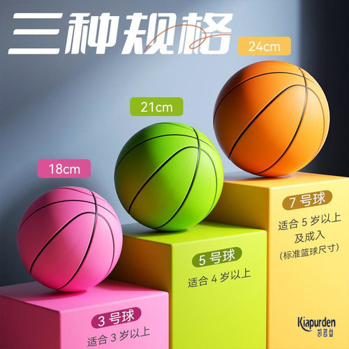 室内静音篮球7号拍拍球无声弹力小皮球5号3号投篮幼儿园儿童玩具