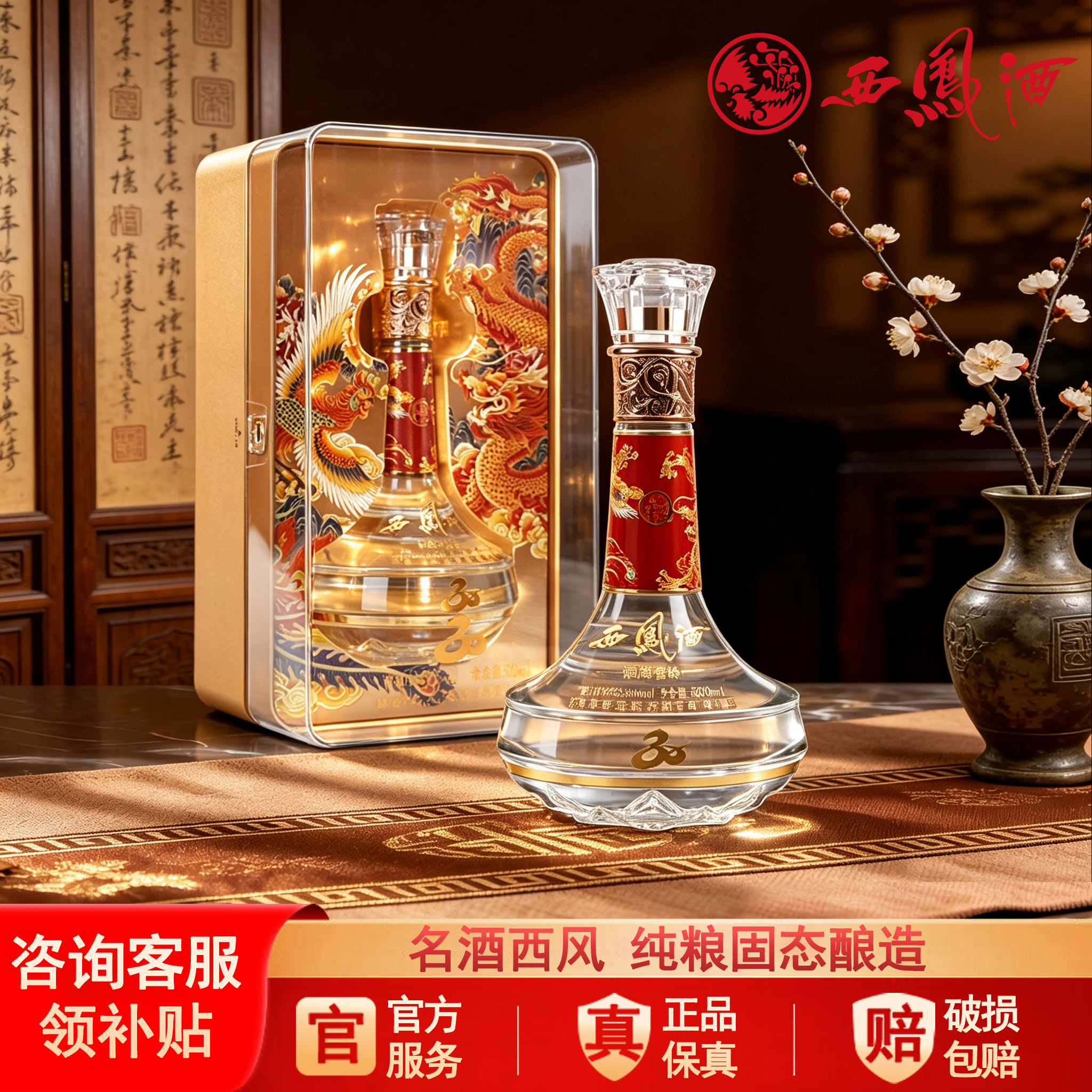 西凤白酒官方旗舰店30年52度纯口粮食酿造整箱装香型婚喜宴送礼g1