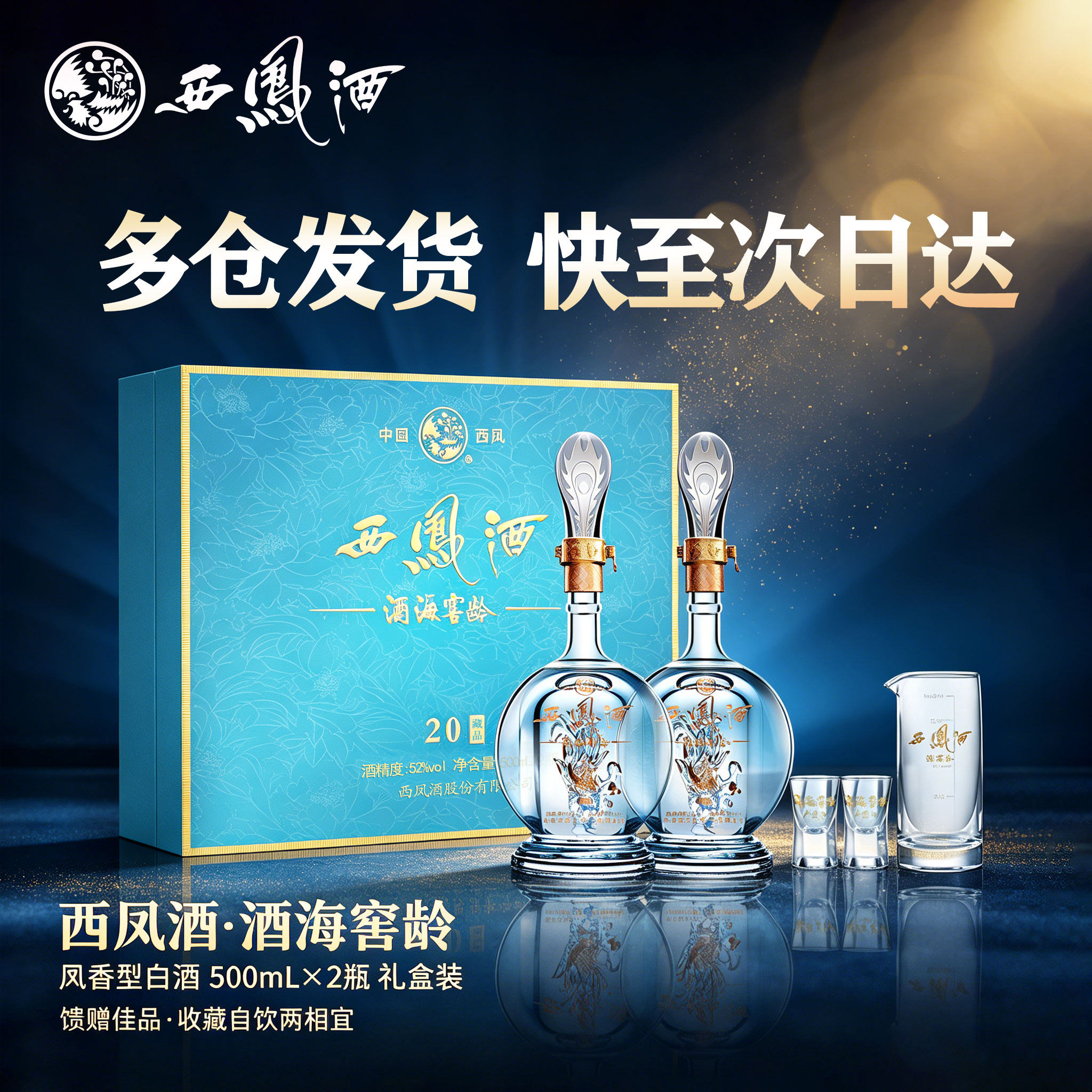 西凤酒官方旗舰店年份礼盒52