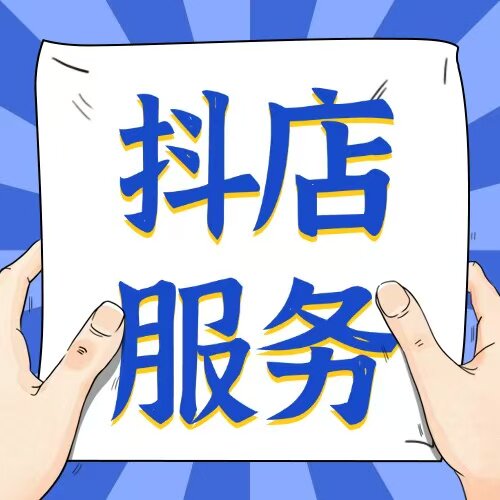 小店生鲜水果百货入驻体验星级GMV过新手期美妆评保健分鹿开