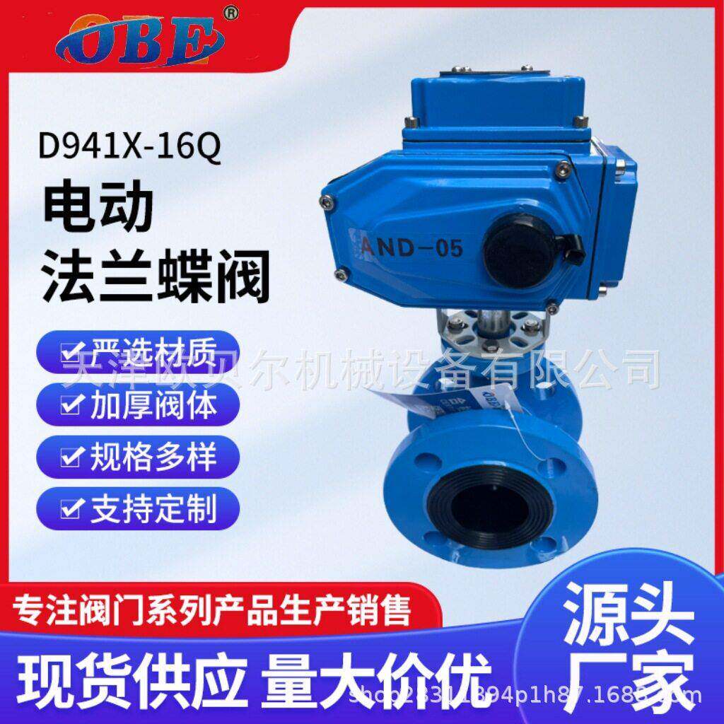 D941X-16Q电动法兰蝶阀天津塘沽蝶阀开关型220V