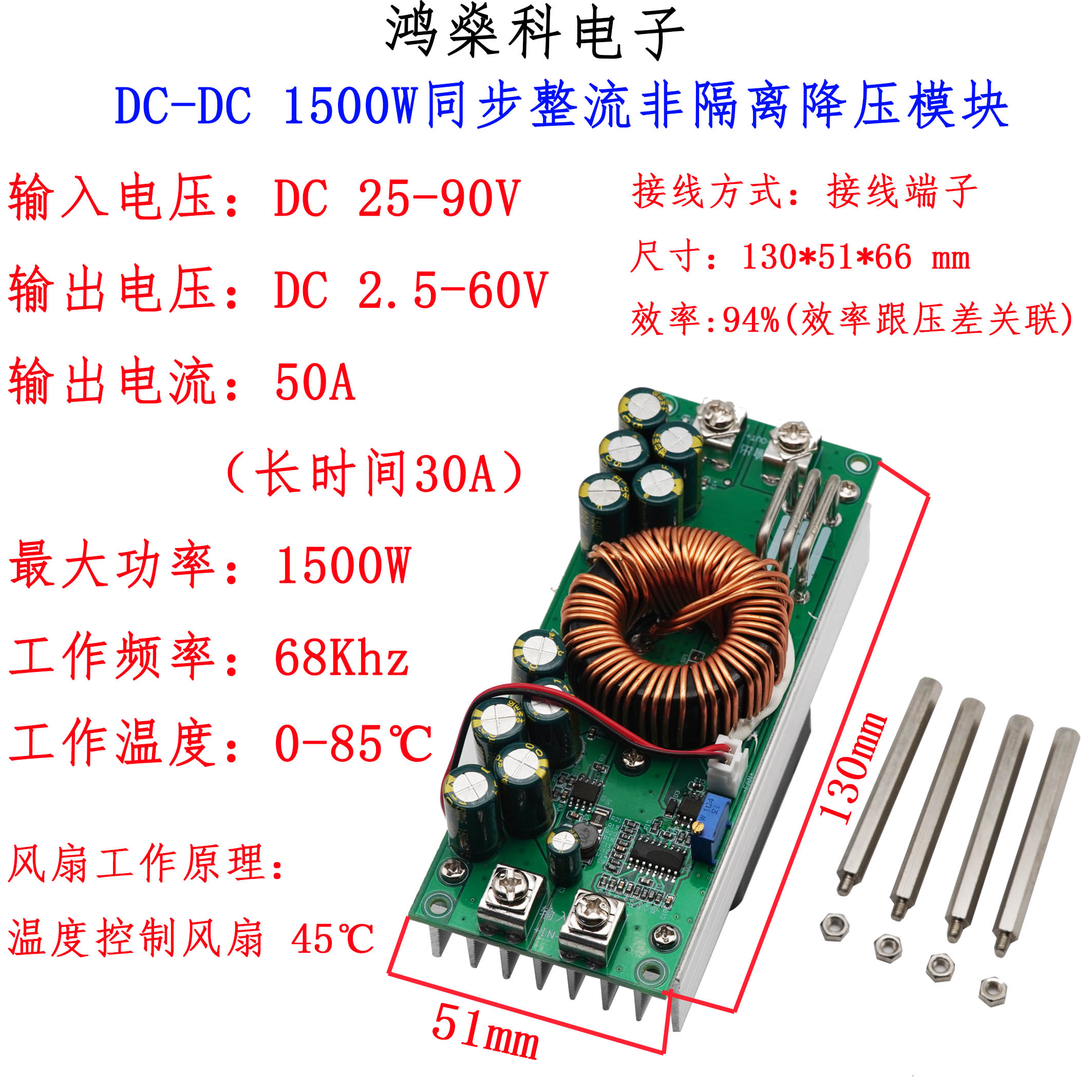 DCDC1500W50A可调大功率降压模块