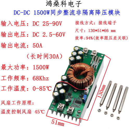 DCDC1500W50A可调大功率降压模块