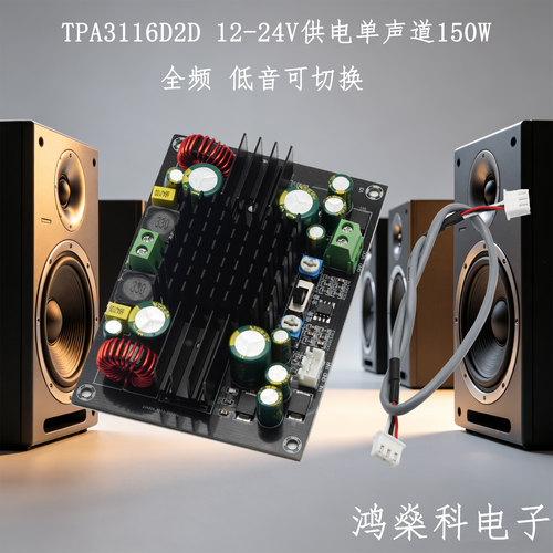 重低音单声道TPA3116D功放板150W