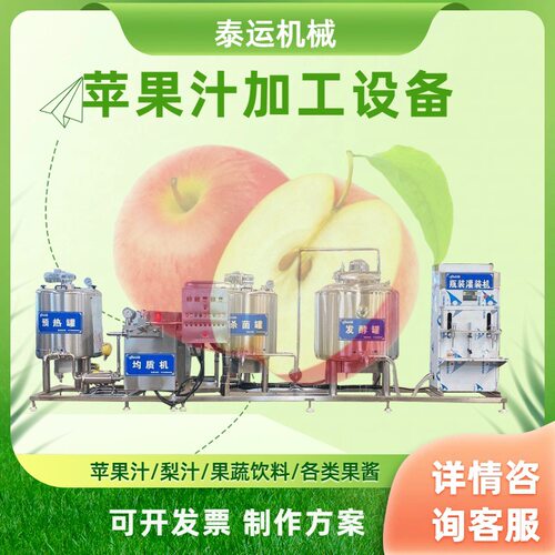小型苹果汁饮料加工生产线刺梨汁调配机器柠檬饮品全套流水线设备