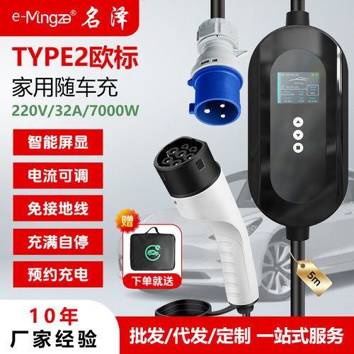 TYPE2/CCS2/GBT/J1772/TYPE1欧标充电枪桩器新能源电动汽车跨境