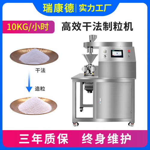高效干法制粒机粉末整粒机颗粒剂挤压机颗粒剂对辊造粒机 10kg/时
